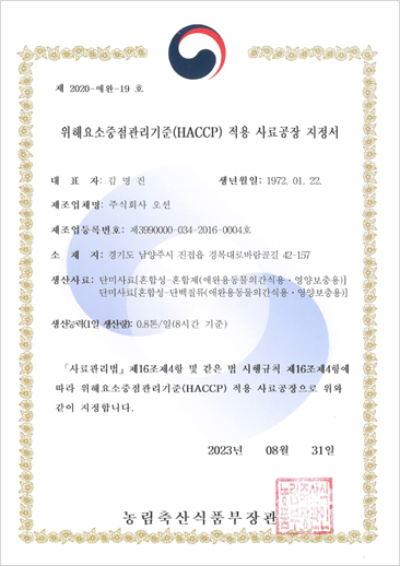 HACCP 단미사료