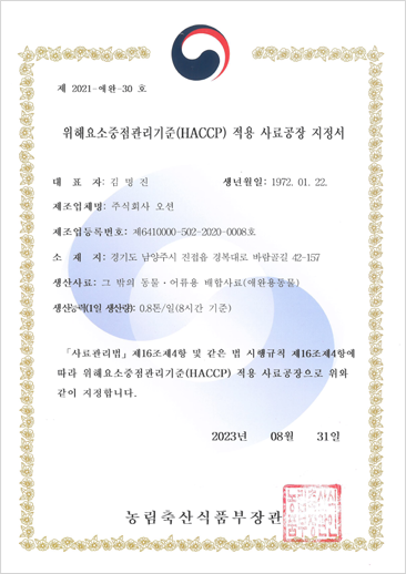HACCP 배합사료