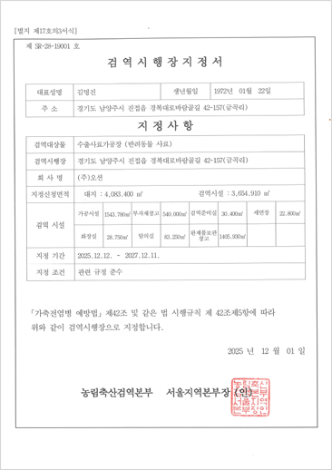 검역시행장지정