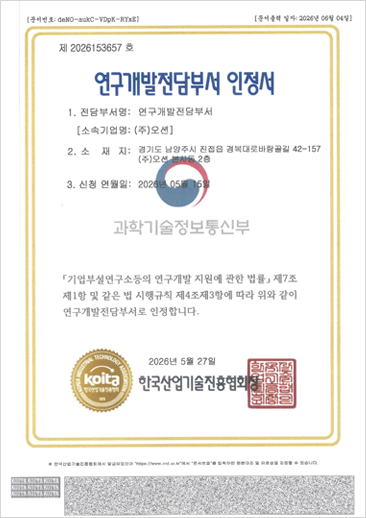 연구개발전담부서 인정서
